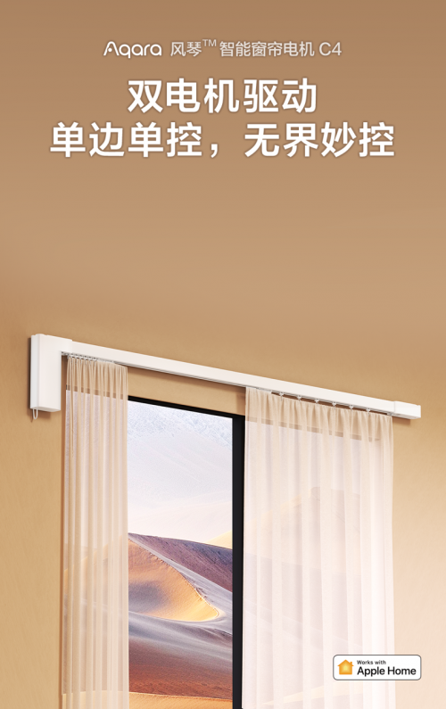 行業首款左右窗簾獨立控制，綠米聯創風琴智能窗簾電機 C4 上市