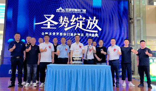 圣勢綻放 百城開業丨圣堡羅家居集團加速渠道擴張