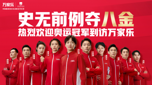 與奧運(yùn)跳水冠軍一起走進(jìn)萬家樂，見證中國(guó)智造