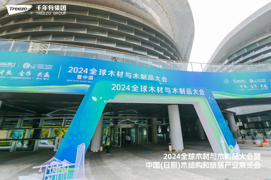 筑木遠(yuǎn)航 創(chuàng)新賦能|千年舟亮相2024全球木材與木制品大會