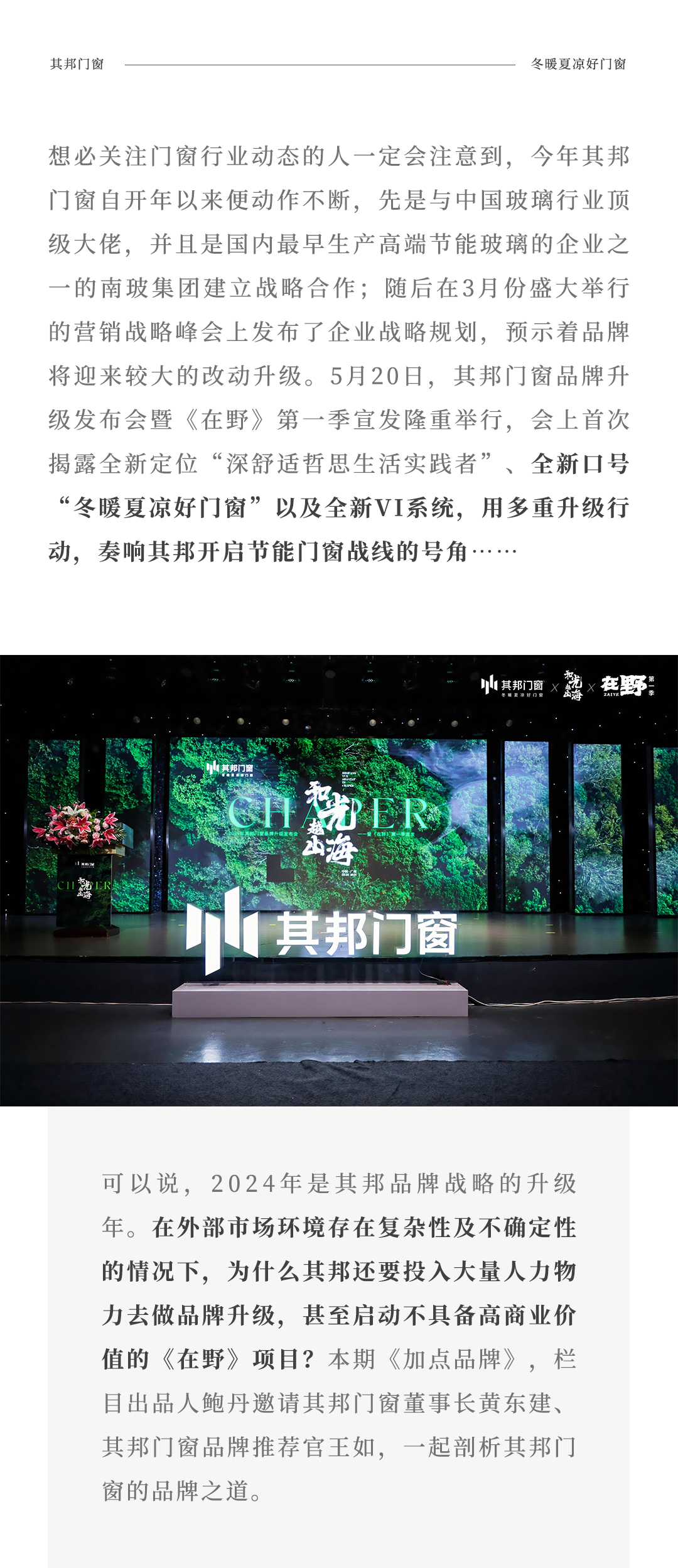 加點(diǎn)品牌丨其邦門(mén)窗：在不確定的時(shí)代，尋找破局增長(zhǎng)的確定性