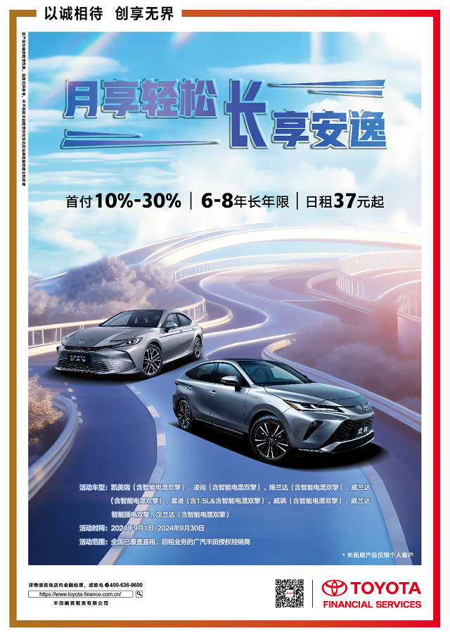 更長租期更低月付，豐田融資租賃刷新汽車消費&ldquo;輕松度&rdquo;