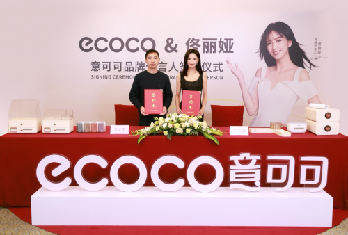 重磅簽約，ecoco意可可再度攜手品牌代言人佟麗婭，贏戰雙11！
