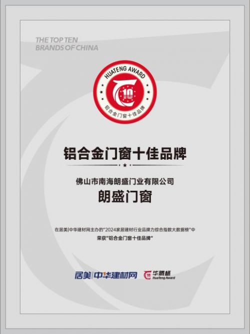 十佳品牌！朗盛門窗十月成門窗市場最受歡迎產品之一