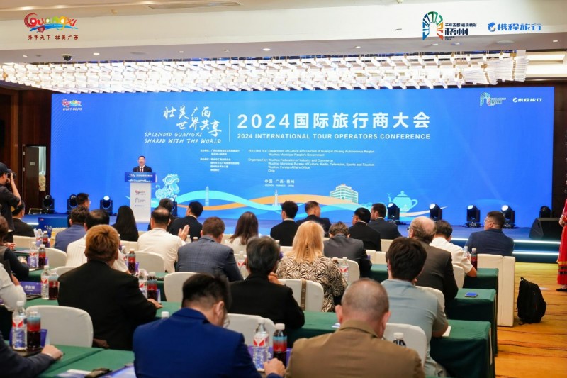 2024國(guó)際旅行商大會(huì)在廣西梧州成功舉辦