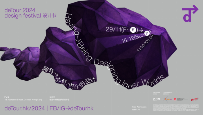 聚焦設計內在價值 香港PMQ元創方即將推出 &ldquo;deTour 2024 設計節&rdquo;