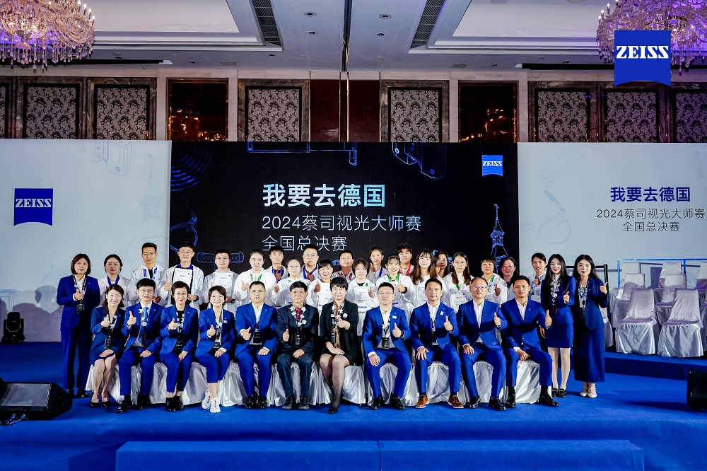 訪德視光師正式成團，2024&ldquo;我要去德國&rdquo;蔡司視光大師賽圓滿落幕