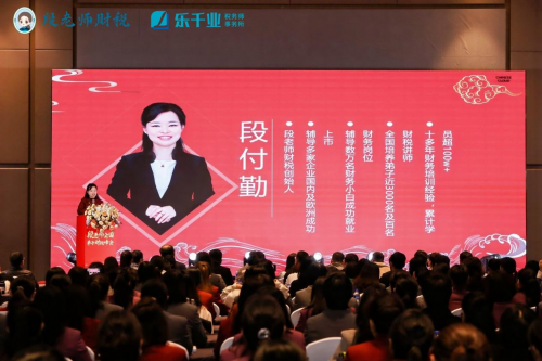 段付勤老師全國弟子財(cái)稅峰會（上海站）圓滿落幕：專業(yè)引領(lǐng)，溫暖同行，共赴未來