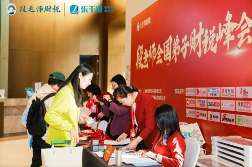 追夢上海之旅：段付勤老師全國弟子財稅峰會感悟