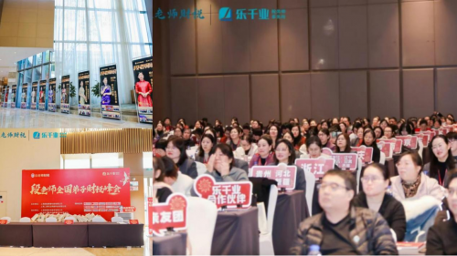 兩天一夜段付勤老師全國弟子財稅峰會圓滿落幕