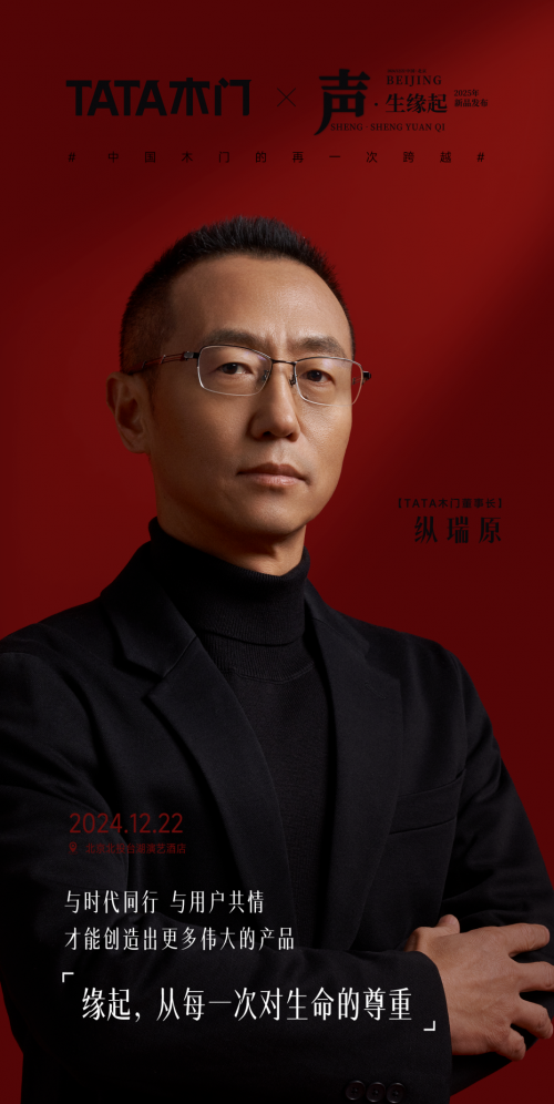 TATA木門將實現中國木門的又一次跨越？12月22日答案揭曉！