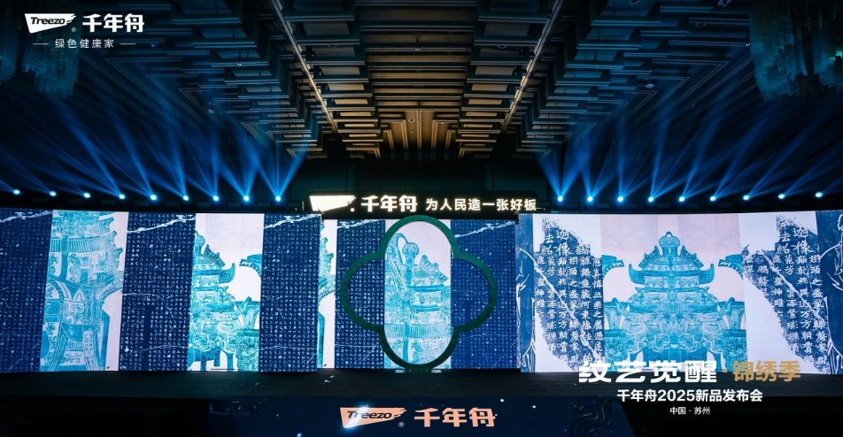 紋藝覺醒&middot;錦繡季丨以科技賦能，鑄造一張「好板」的內在力量