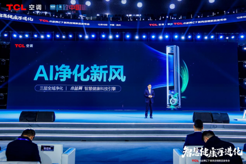 TCL小藍翼C7新風柜機加入年貨清單，AI凈化新風暢享自在呼吸