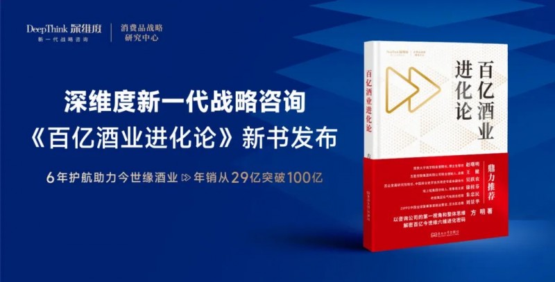 深維度戰略咨詢：解碼百億進化論，打贏戰略整體戰
