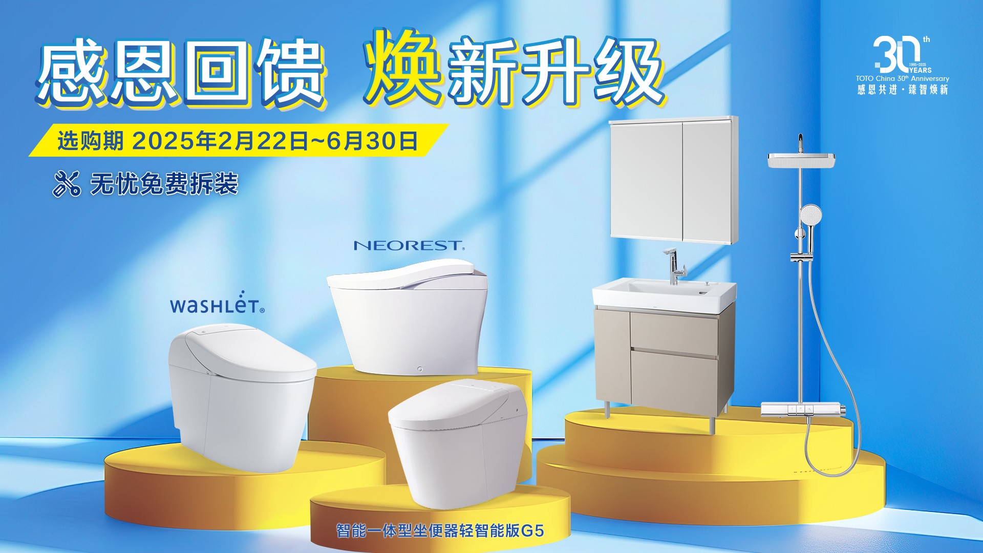 感恩共進(jìn) 智臻煥新 TOTO煥新活動(dòng)全面升級(jí)