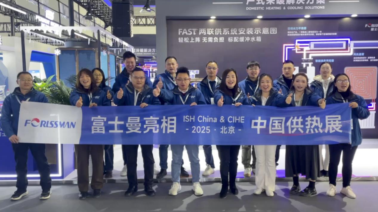 富士曼在北京熱泵展鋒芒再現，3月15日登陸HPE中國熱泵展