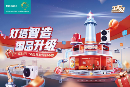 春季家裝選海信中央空調 315工廠見年度盛惠送福利