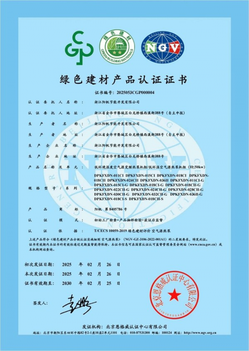 踐行綠色發(fā)展，陽帆獲&ldquo;綠色建材產(chǎn)品認(rèn)證證書&rdquo;