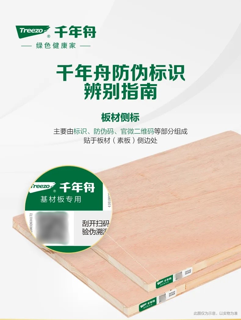 保姆級「千年舟防偽標識」指南，教你火眼金睛辨真假