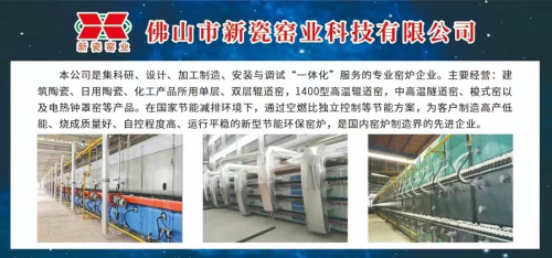 新瓷窯業：加碼數字化窯爐研發，力拓巖板、鋰電池陶瓷隔膜新客戶