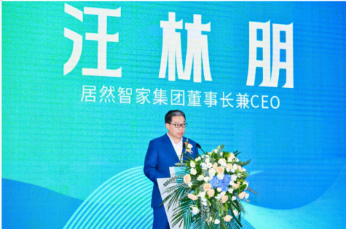 居然智家舉辦智能家居產學研用論壇 共探行業未來新方向！