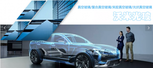 沃米 建筑玻璃、汽車玻璃領(lǐng)域?qū)I(yè)化系統(tǒng)服務(wù)商