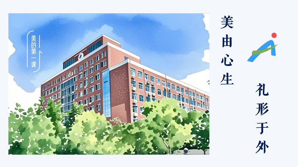 美由心生  禮形于外  &mdash;&mdash;河南省實驗中學舉辦"美的第一課"青少年禮儀講座