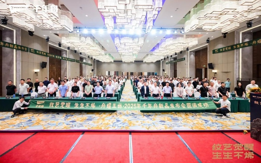 舟耀玉林&middot;生生不烯丨千年舟玉林區域新品發布會暨2025答謝宴會盛大舉辦