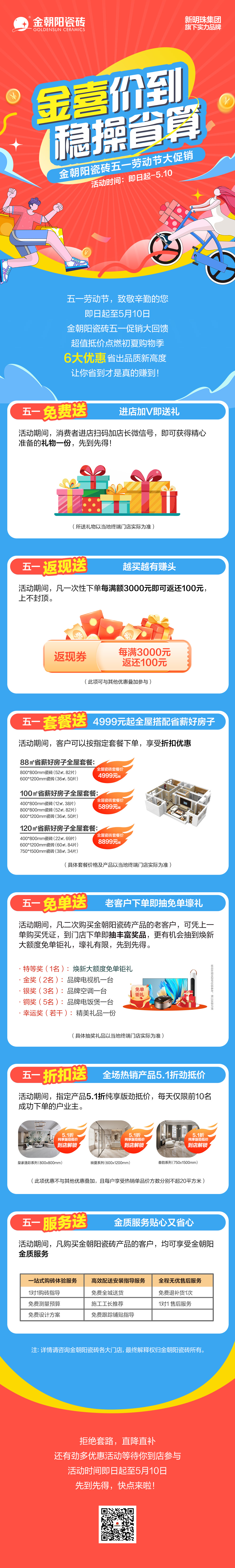 金喜價到 穩操省算 金朝陽五一促銷全屋瓷磚4999元起，多重優惠、美居煥新鉅劃算