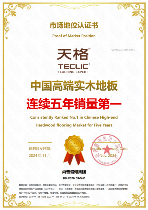 天格的地暖實木地板，為什么都被大家認為是中國高端實木地板的代表