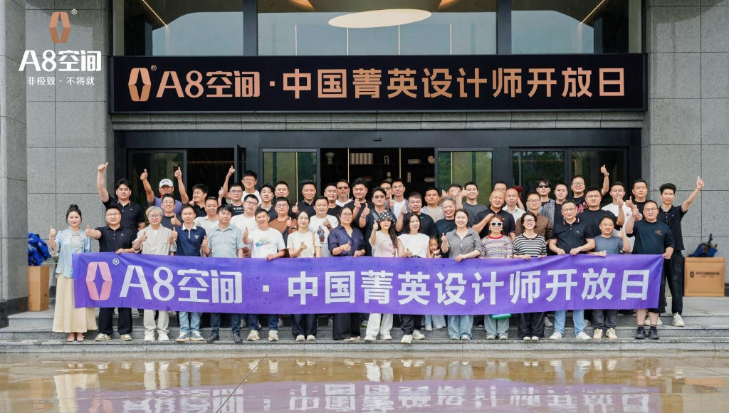 A8空間&middot;中國精英設計師開放日 | 共探家居設計與品牌協同新路徑