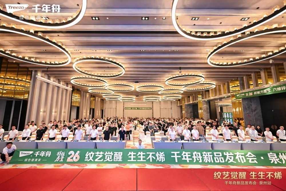 舟耀泉州&middot;生生不烯丨千年舟泉州區域新品發布會暨2025答謝宴會盛大舉辦