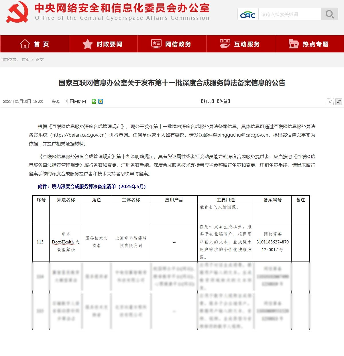幸卓DeepHealth大模型順利通過國家網信辦&ldquo;深度合成算法備案&rdquo;