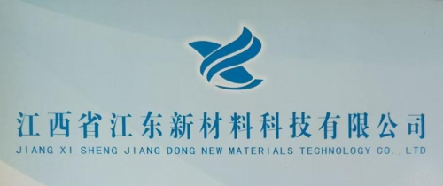江西江東新材料：加大新品研發投入，開發更多適應市場的優質產品