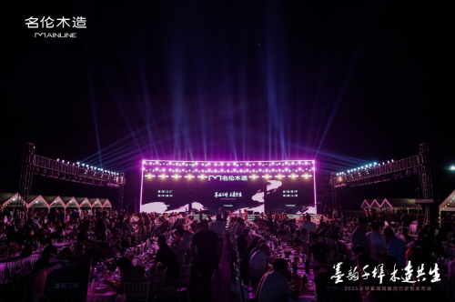 墨韻千榫.木造共生 名倫木造發布會圓滿舉行