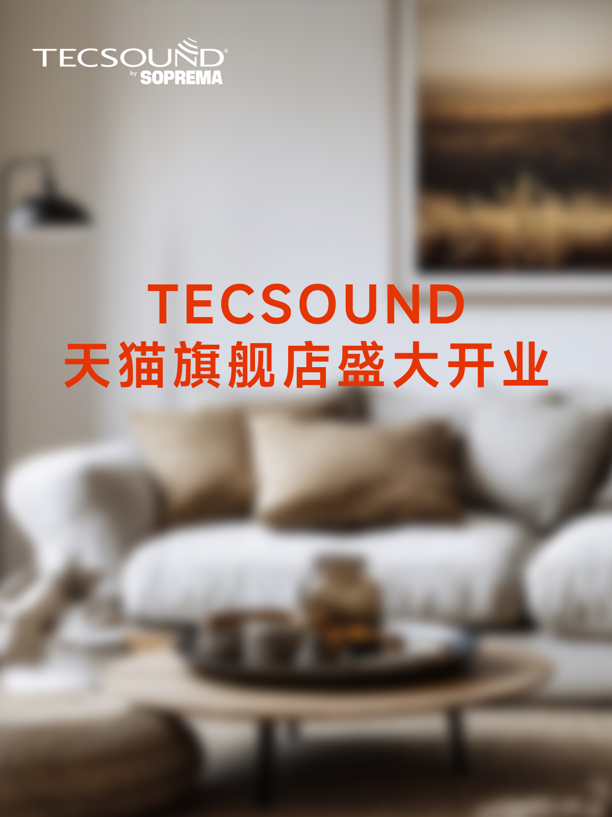 TECSOUND天貓旗艦店6月盛大開(kāi)幕，開(kāi)啟聲學(xué)科技新紀(jì)元！