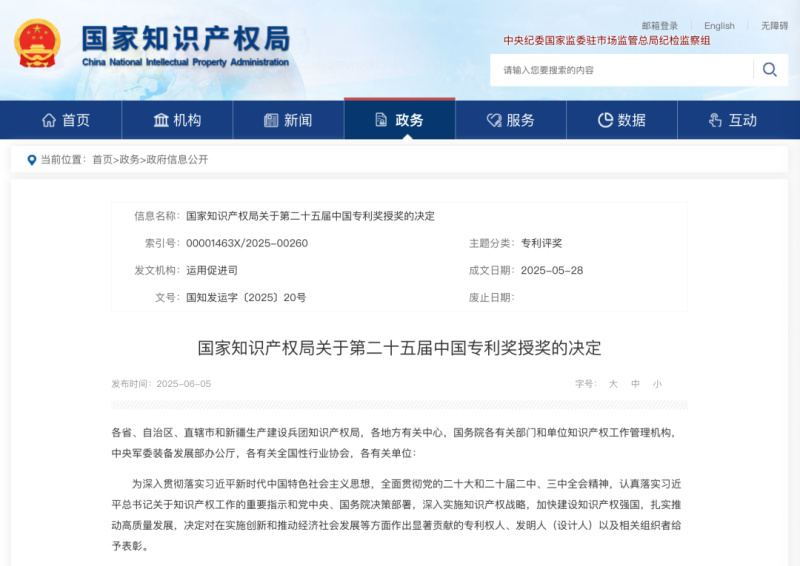 冠珠瓷磚新專利技術(shù)再獲中國專利優(yōu)秀獎(jiǎng)