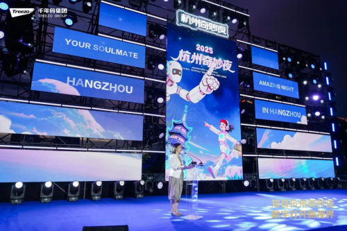 2025杭州奇妙夜，快來和千年舟一起解鎖未來新玩法！
