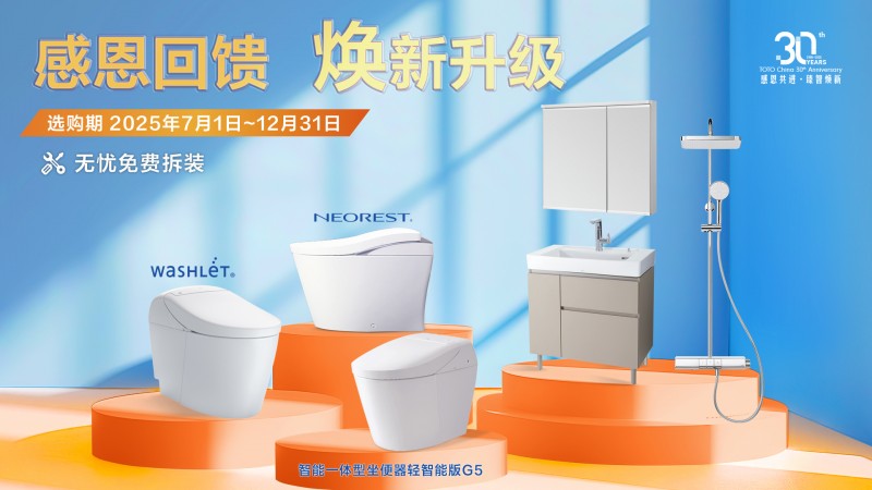 感恩回饋 TOTO煥新活動再升級