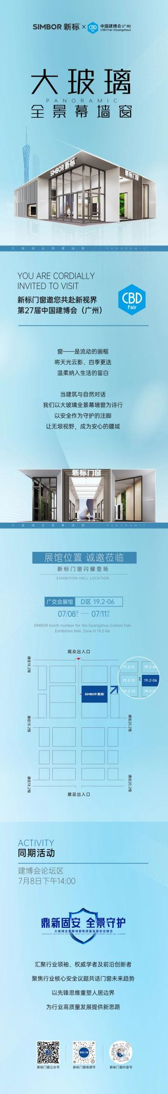 全景智界?安全新境|新標門窗即將震撼登陸中國建博會（廣州）