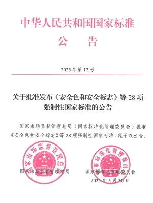 標準解讀丨新國標GB 18580 2025，釋放了哪些信號？