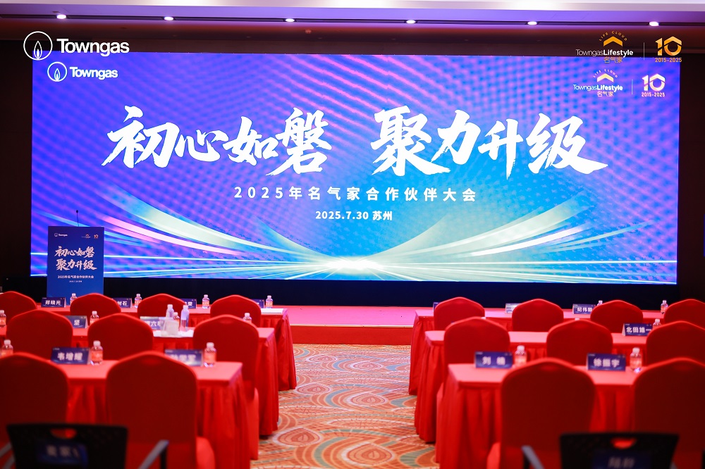 初心如磐 聚力升級！名氣家2025年合作伙伴大會成功舉辦
