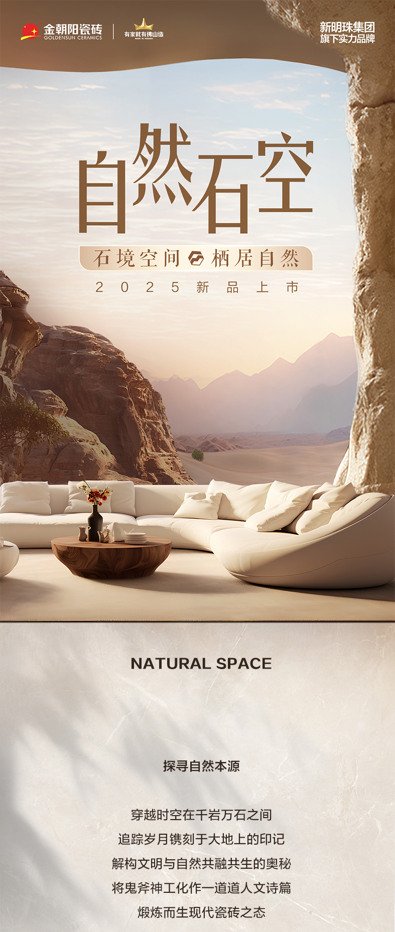 【自然石空】金朝陽瓷磚2025新品即將上市，新工藝新質感新花色，5大趨勢系列馬上閃亮登場