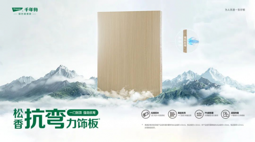 夏季裝修遇難題？千年舟松香抗彎力飾板，不懼高溫雨季的輪番考驗！