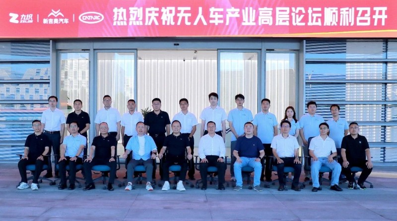 共筑標準 智領未來 | 無人物流車產業高層論壇在臺州成功舉辦