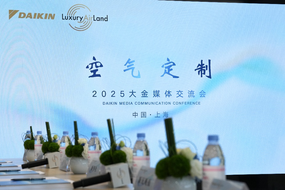 大金空氣定制Luxury Air Land概念再進化，創領空氣價值服務新紀元