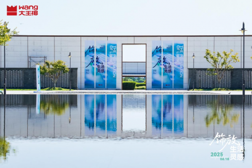 &ldquo;飾面美學(xué)大師&rdquo;的新身份：透視大王椰逆勢沖擊百億營收的底層邏輯