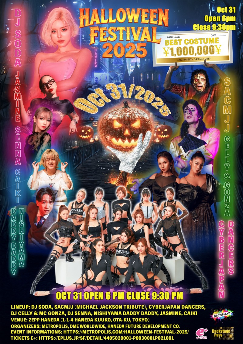 東京萬圣節嘉年華 2025：世界級演出 & 百萬服裝大獎