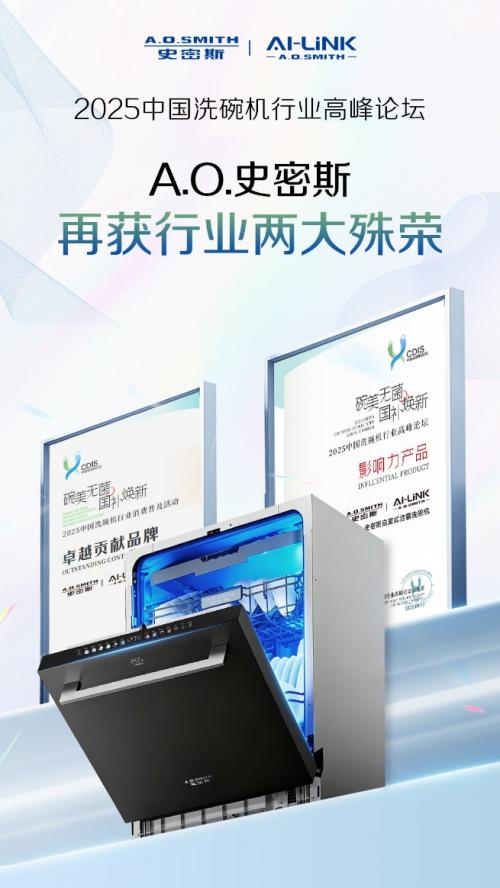 斬獲行業兩大殊榮 A.O.史密斯以智慧「瀞」廚房引領廚電變革