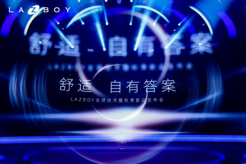 La-Z-Boy新品發布會 | NFC落地一鍵躺平，四區智控實現精準呵護